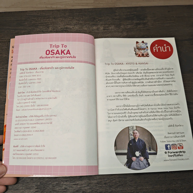Trip To OSAKA เที่ยวโอซาก้า และภูมิภาคคันไซ - สิรภพ มหรรฆสุวรรณ รูปที่ 6
