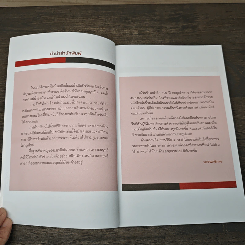 กลยุทธ์การค้าจีนและยิว Trading Strategies of Chinese and Jew - ราชรามัญ รูปที่ 7