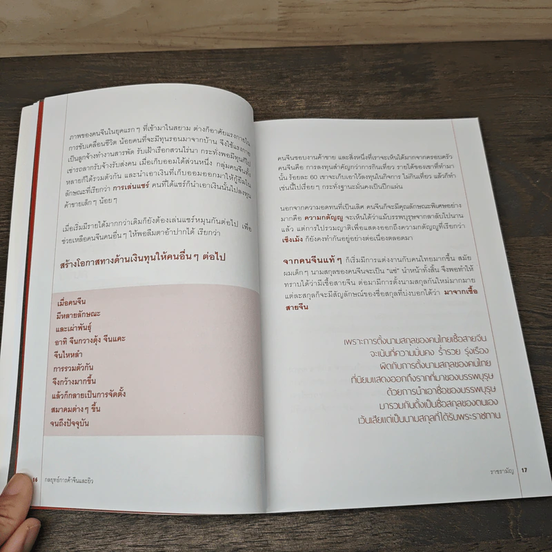 กลยุทธ์การค้าจีนและยิว Trading Strategies of Chinese and Jew - ราชรามัญ รูปที่ 9