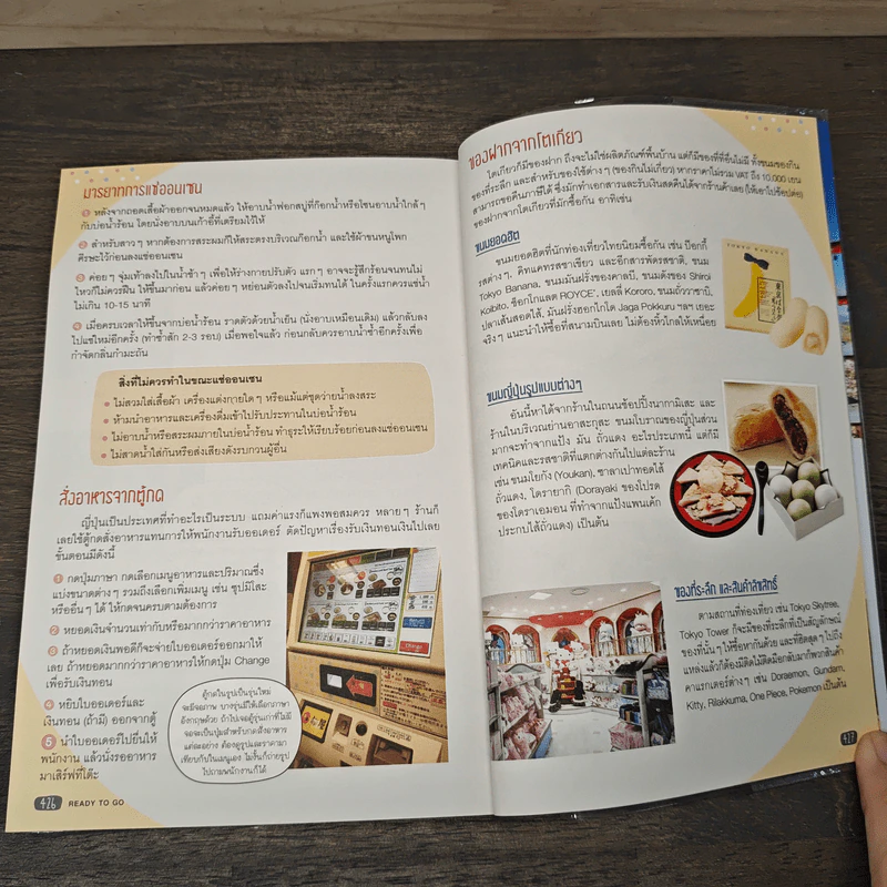 โตเกียว ใครๆ ก็เที่ยวได้ Edition 3 Tokyo & Around รูปที่ 9