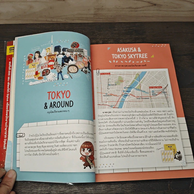 โตเกียว ใครๆ ก็เที่ยวได้ Edition 3 Tokyo & Around รูปที่ 8