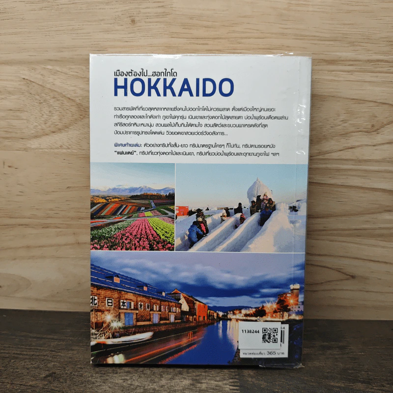 เมืองต้องไป.....ฮอกไกโด HOKKAIDO - DPLUS GUIDE รูปที่ 5