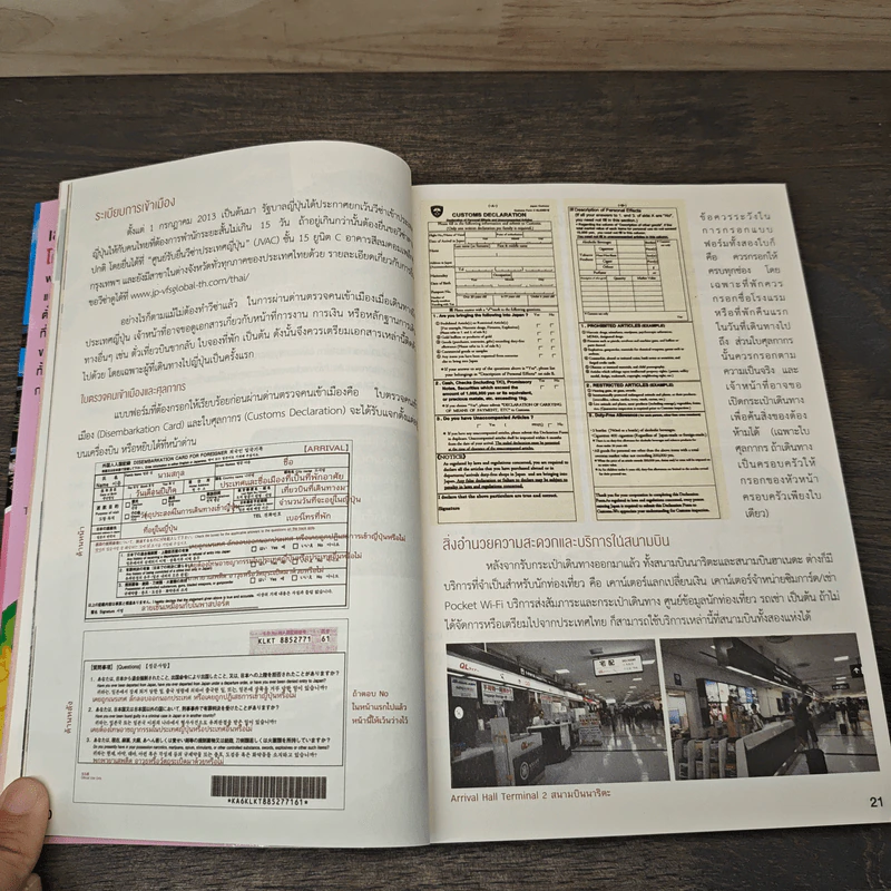 Trip To TOKYO เที่ยวโตเกียวและเมืองโดยรอบ - อดิศักดิ์ จันทร์ดวง รูปที่ 9