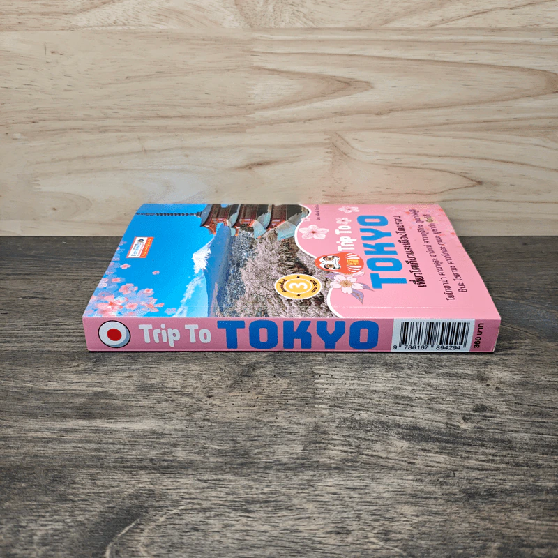 Trip To TOKYO เที่ยวโตเกียวและเมืองโดยรอบ - อดิศักดิ์ จันทร์ดวง รูปที่ 2