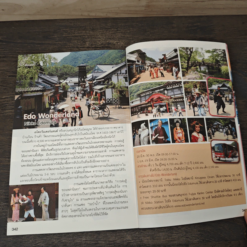 Trip To TOKYO เที่ยวโตเกียวและเมืองโดยรอบ - อดิศักดิ์ จันทร์ดวง รูปที่ 10