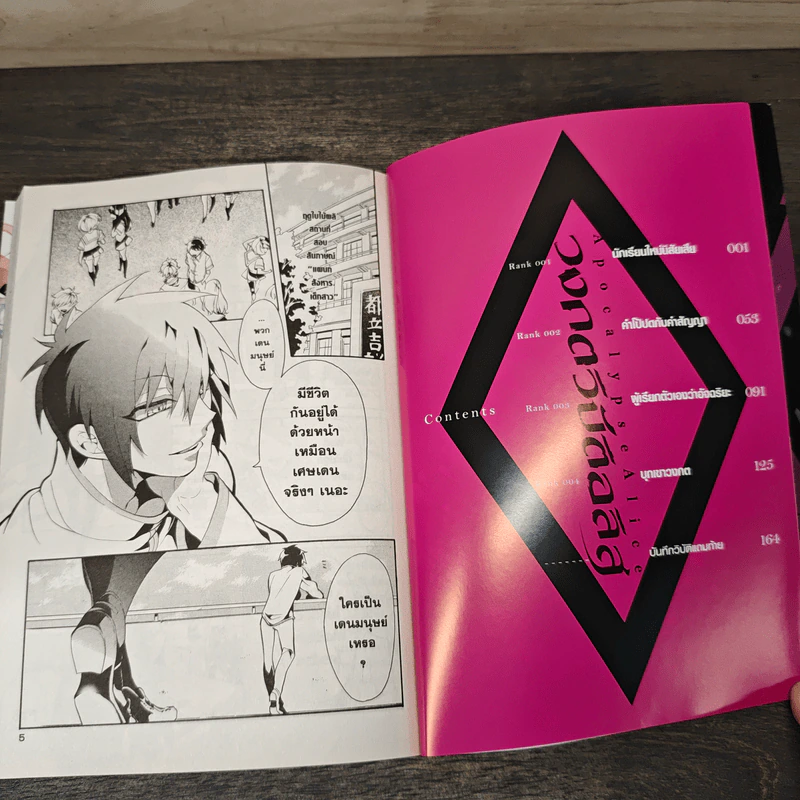 วงกตวิบัติอลิส เล่ม 1 รูปที่ 6