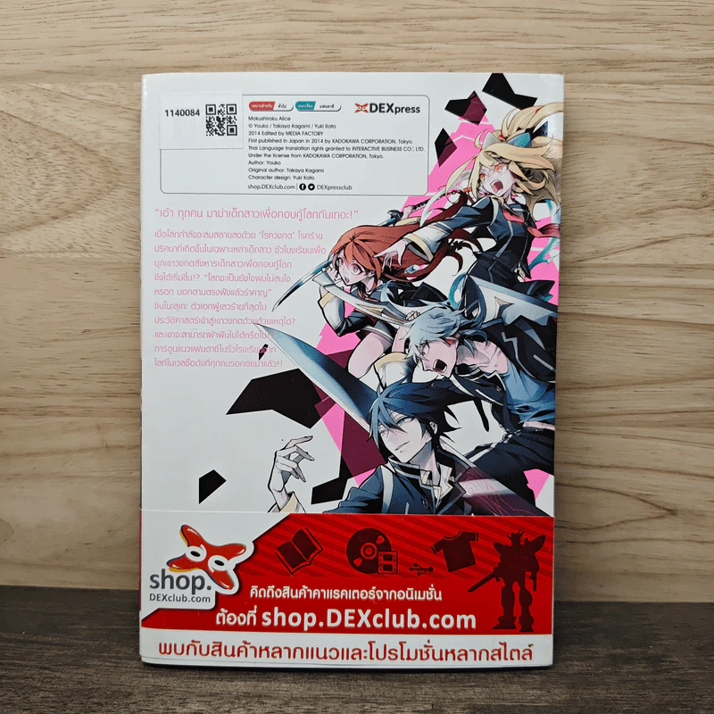 วงกตวิบัติอลิส เล่ม 1 รูปที่ 5