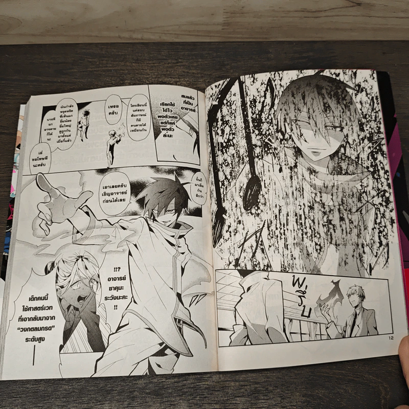 วงกตวิบัติอลิส เล่ม 1 รูปที่ 7