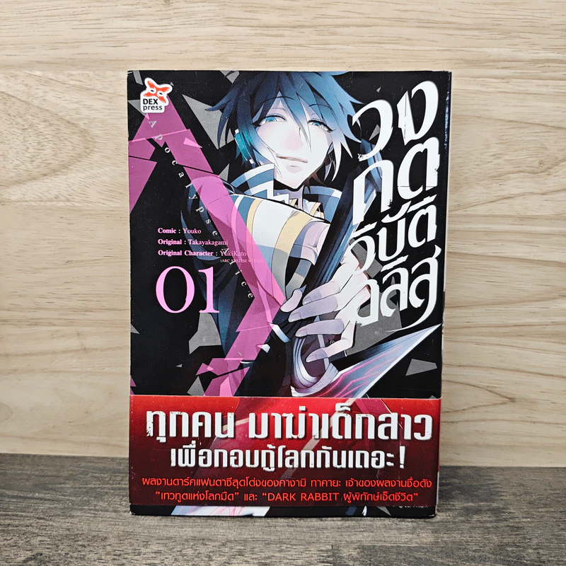 วงกตวิบัติอลิส เล่ม 1 รูปที่ 1