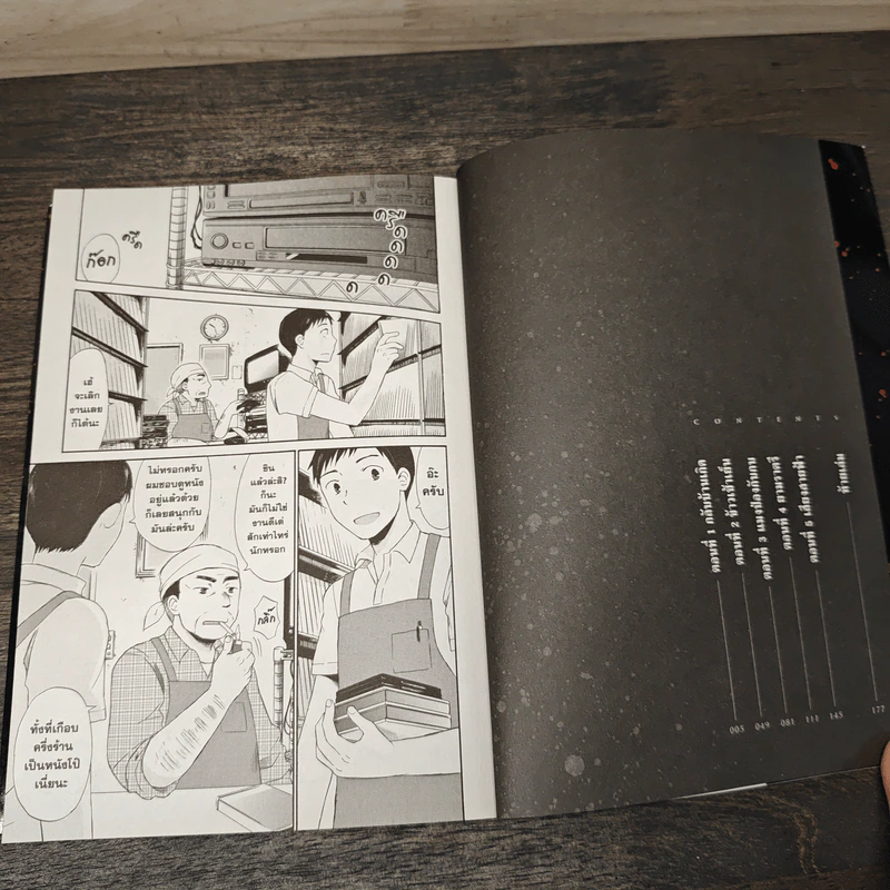 นางฟ้าเพชฌฆาต เล่ม 1 - AZUSA ITAKURA รูปที่ 6