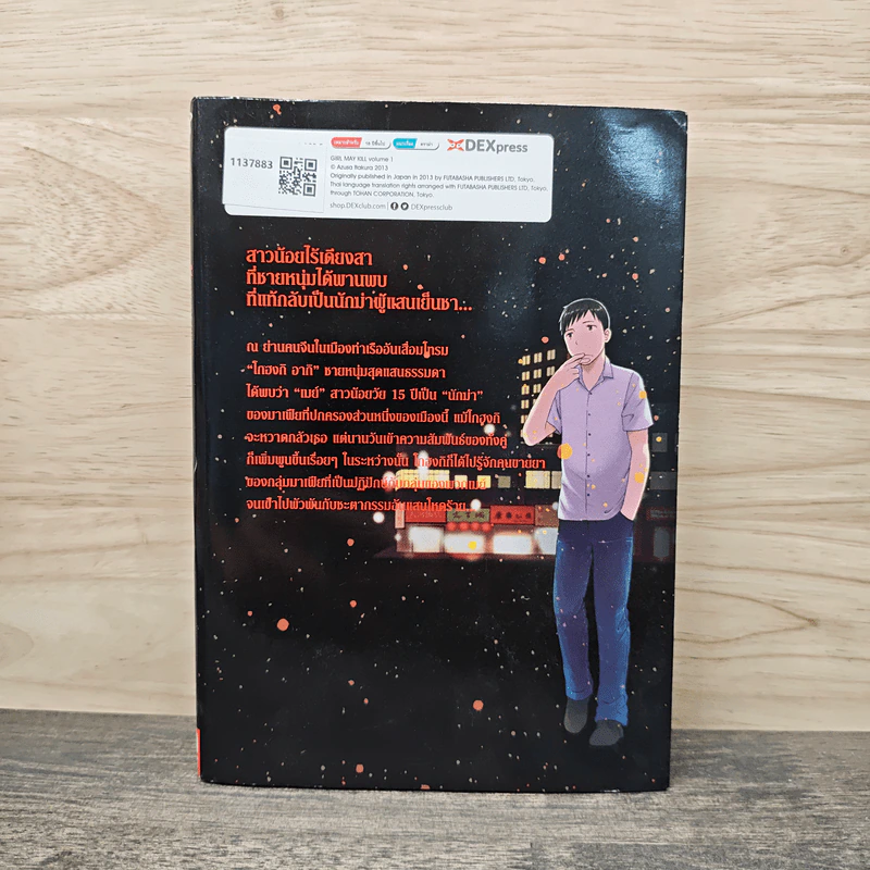 นางฟ้าเพชฌฆาต เล่ม 1 - AZUSA ITAKURA รูปที่ 5