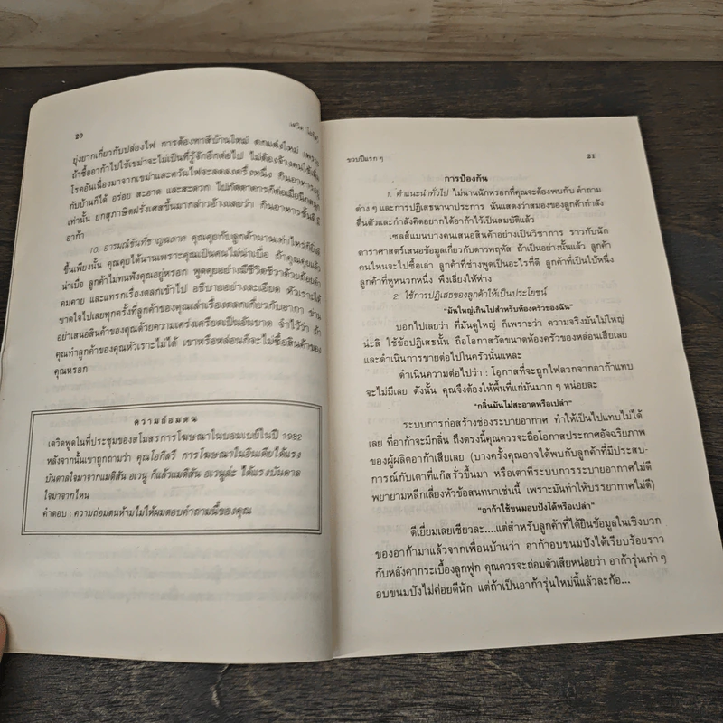 เดวิด โอกิลวี อัจริยบุรุษแห่งวงการโฆษณา - เชน จรัสเวียง รูปที่ 10