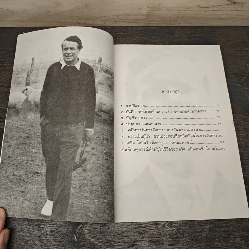 เดวิด โอกิลวี อัจริยบุรุษแห่งวงการโฆษณา - เชน จรัสเวียง รูปที่ 9