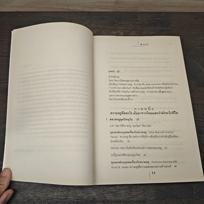 จับสินค้าหรูสู่ตลาดแมส Let Them Eat Cake - Pamela N. Danziger, อนุวัฒน์ ทรัพย์พืชผล รูปที่ 7