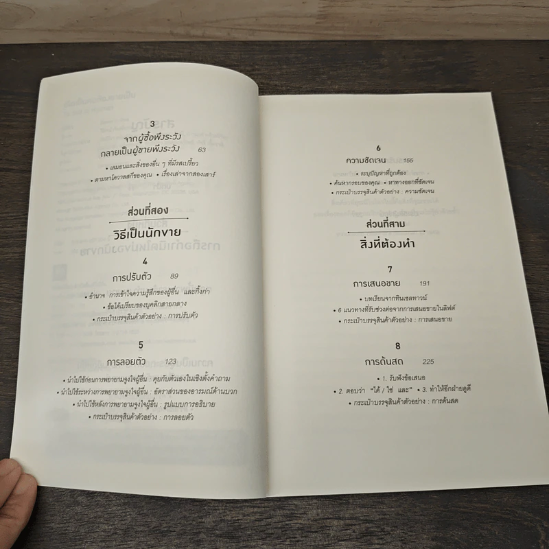 เกิดเป็นคนต้องขายเป็น To Sell is Human - Daniel H. Pink รูปที่ 7