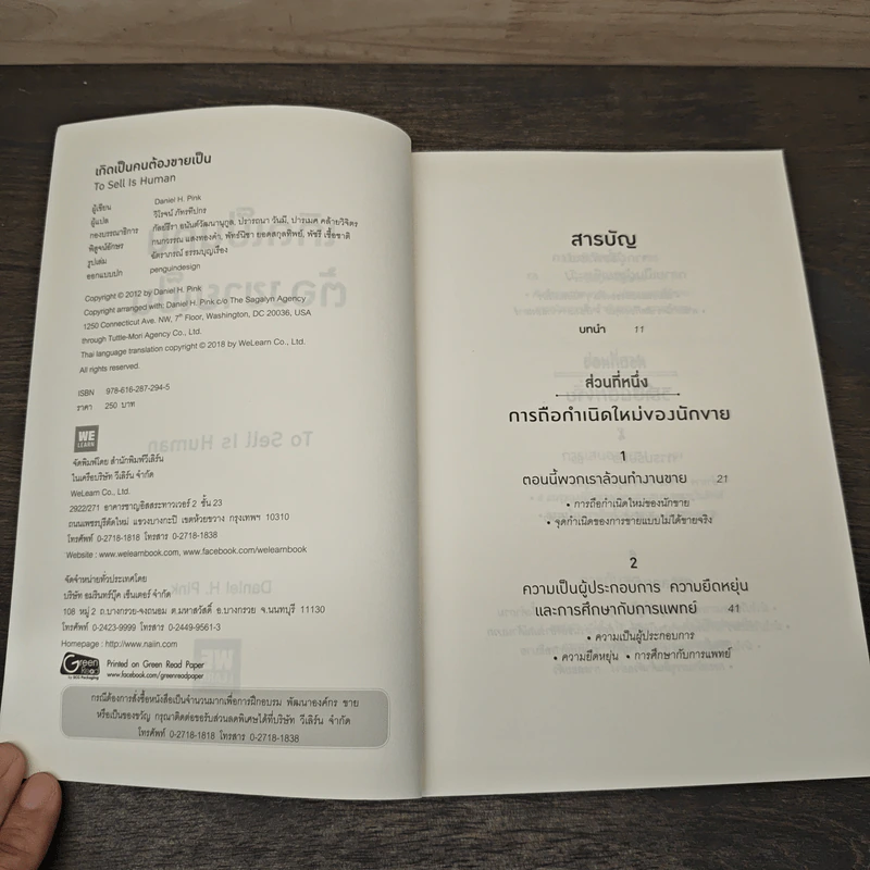 เกิดเป็นคนต้องขายเป็น To Sell is Human - Daniel H. Pink รูปที่ 6
