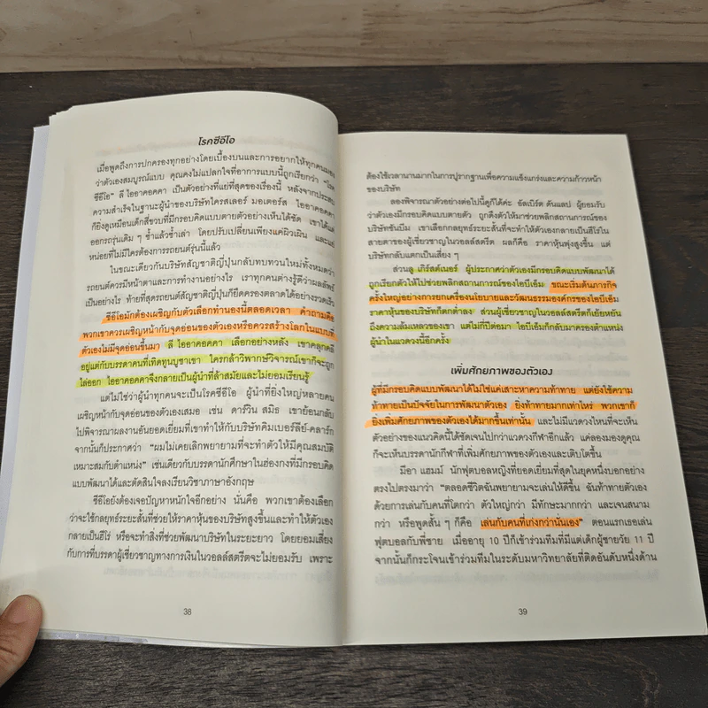Mindset ใช้ความคิดเอาชนะโชคชะตา - Carol S.Dweck รูปที่ 9