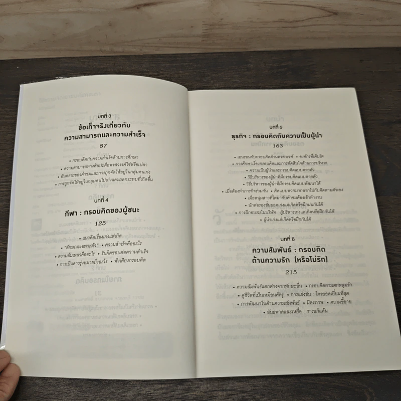 Mindset ใช้ความคิดเอาชนะโชคชะตา - Carol S.Dweck รูปที่ 7