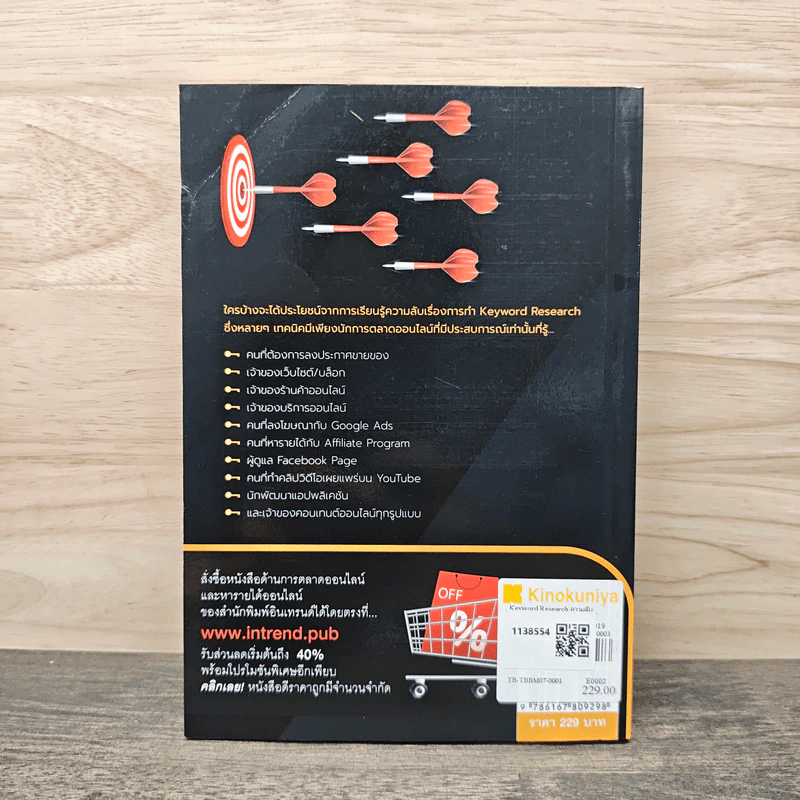 Keyword Research ความลับที่นักการตลาดออนไลน์รู้ แต่คุณไม่รู้ - สุพิชฌาย์ ศรีประสิทธิ์ รูปที่ 5