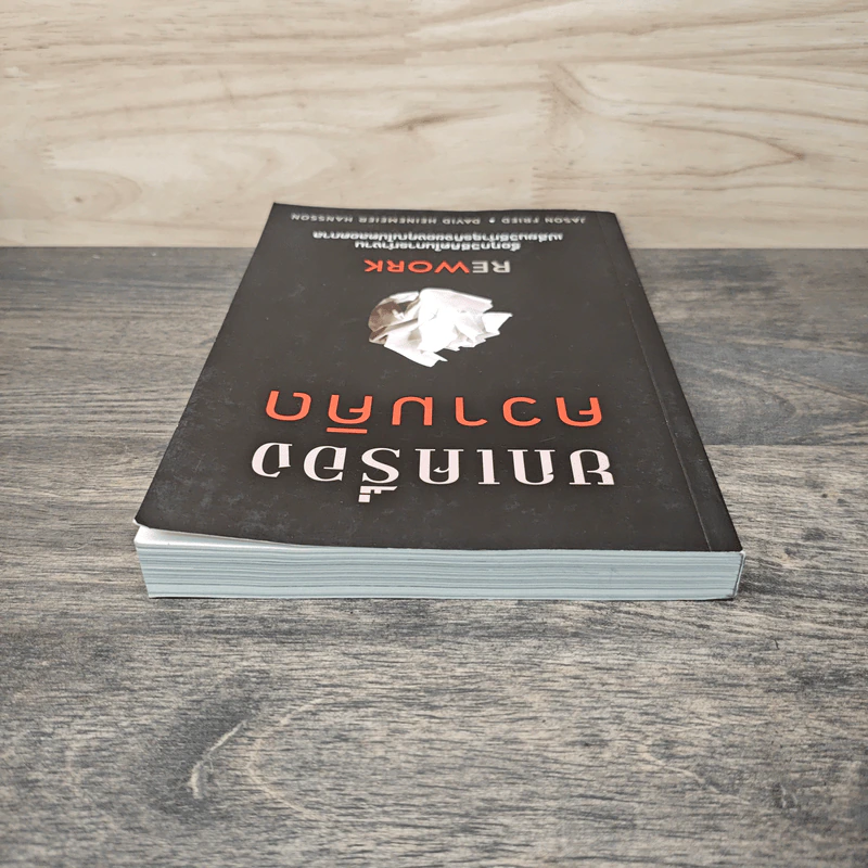 ยกเครื่องความคิด Rework - Jason Fried, David Heinemeier Hansson รูปที่ 4