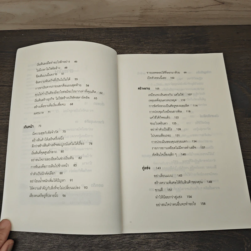 ยกเครื่องความคิด Rework - Jason Fried, David Heinemeier Hansson รูปที่ 7