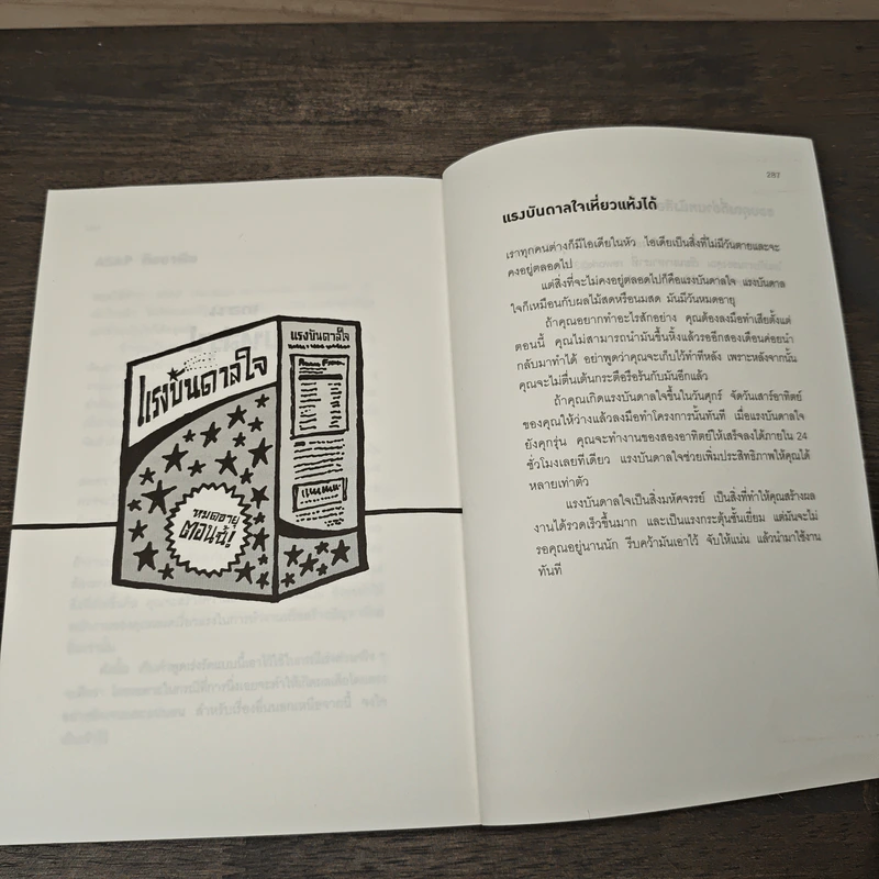 ยกเครื่องความคิด Rework - Jason Fried, David Heinemeier Hansson รูปที่ 9