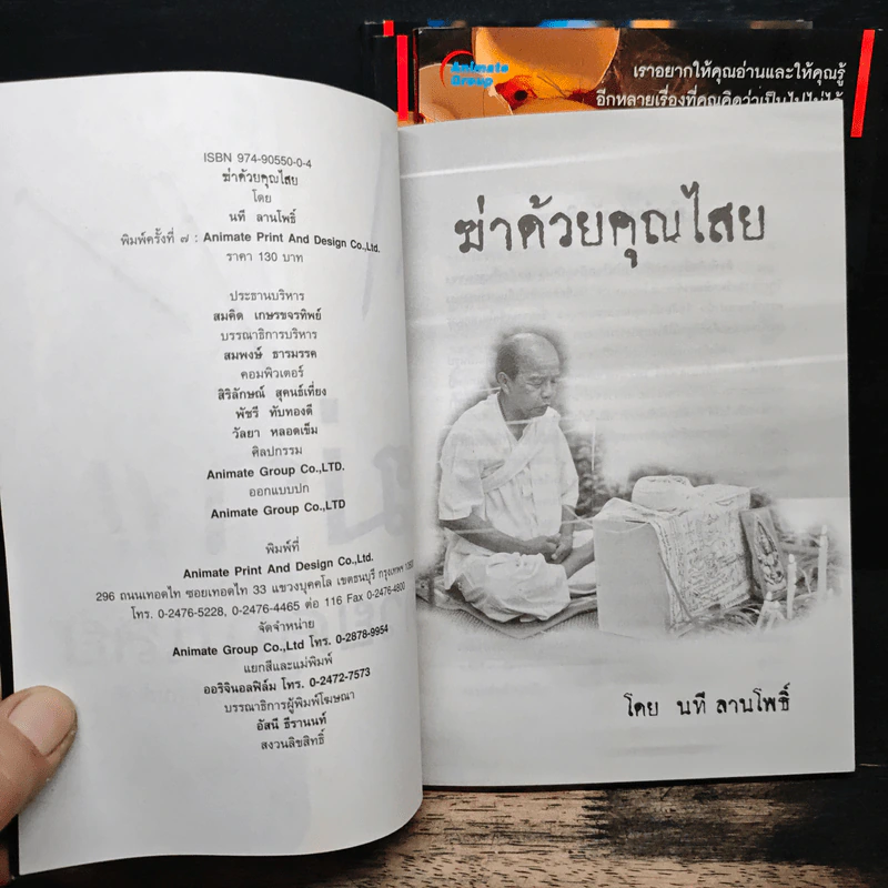 ฆ่าด้วยคุณไสย เล่ม 1-4 - ราช รามัญ รูปที่ 5