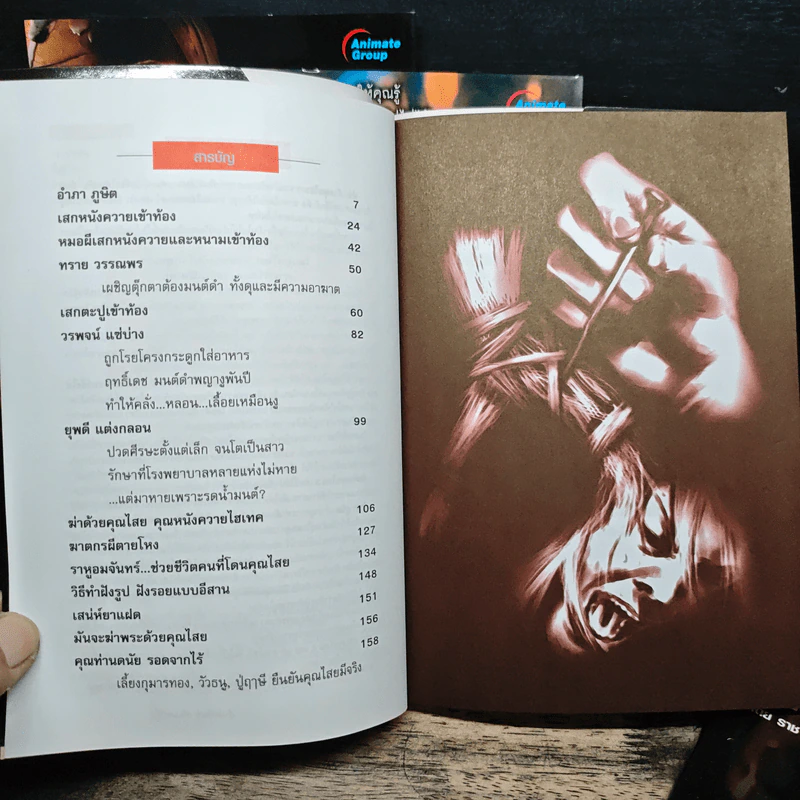 ฆ่าด้วยคุณไสย เล่ม 1-4 - ราช รามัญ รูปที่ 8