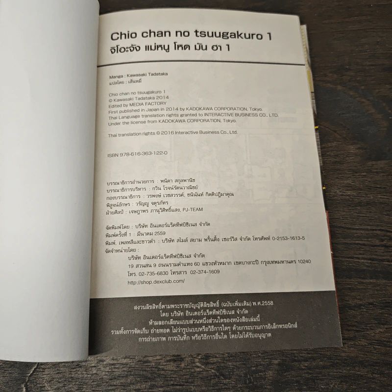 จิโอะจัง แม่หนู โหด มัน ฮา เล่ม 1 - Kawasaki Tadataka รูปที่ 9