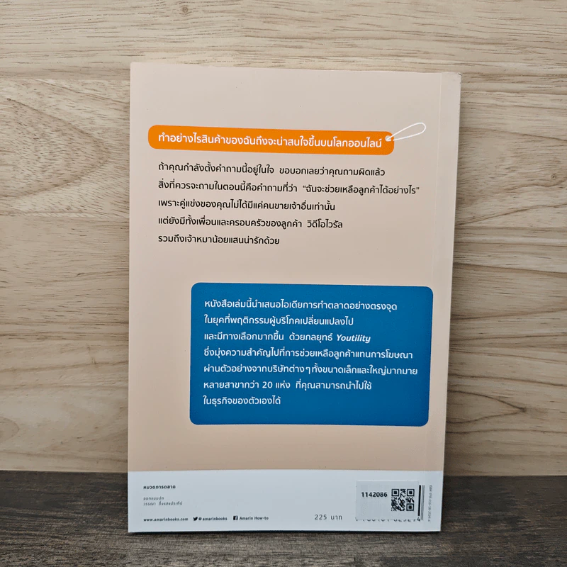 การตลาดที่ดีเริ่มต้นที่การให้ Youtility - เจย์ เบเออร์ รูปที่ 5