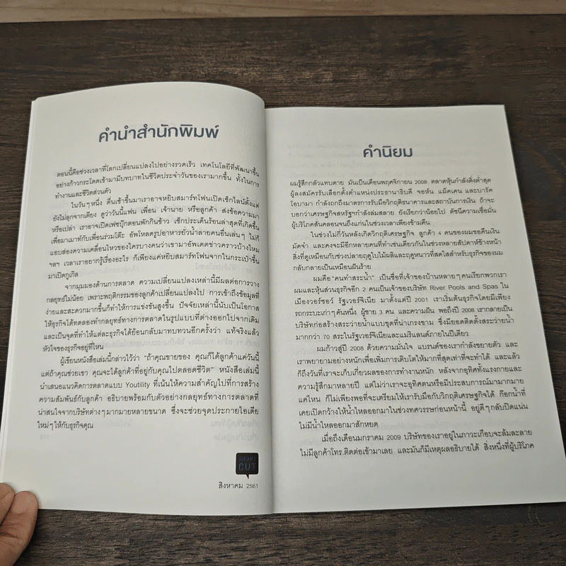 การตลาดที่ดีเริ่มต้นที่การให้ Youtility - เจย์ เบเออร์ รูปที่ 8