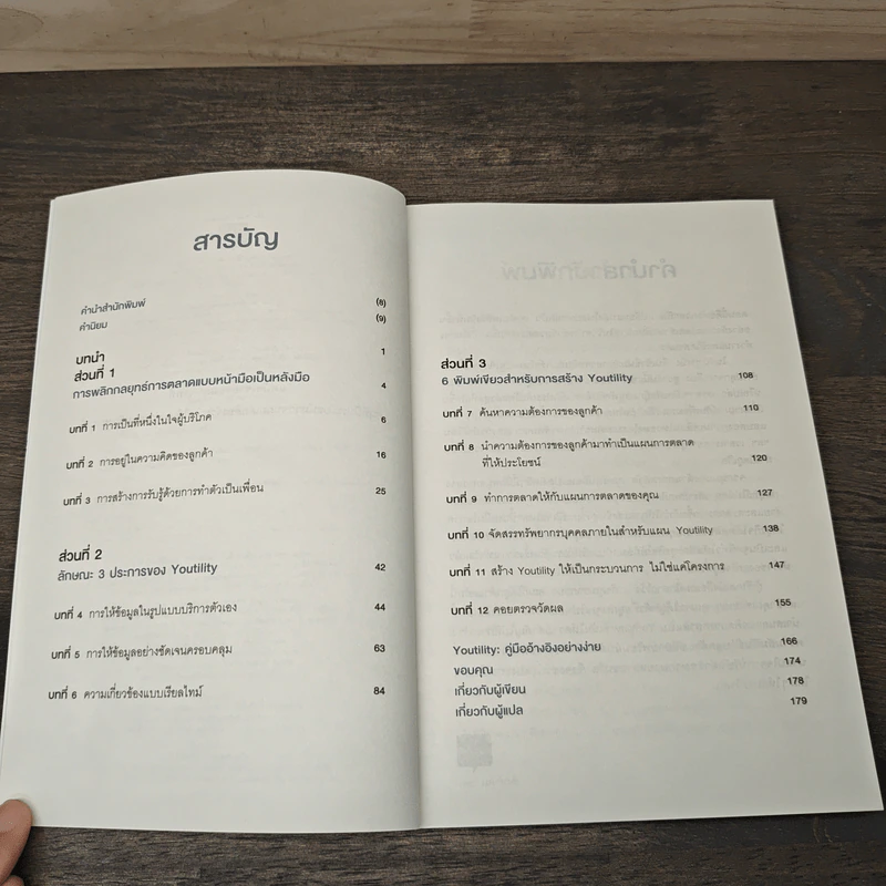 การตลาดที่ดีเริ่มต้นที่การให้ Youtility - เจย์ เบเออร์ รูปที่ 7