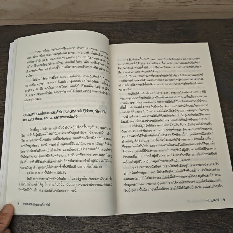 การตลาดที่ดีเริ่มต้นที่การให้ Youtility - เจย์ เบเออร์ รูปที่ 9