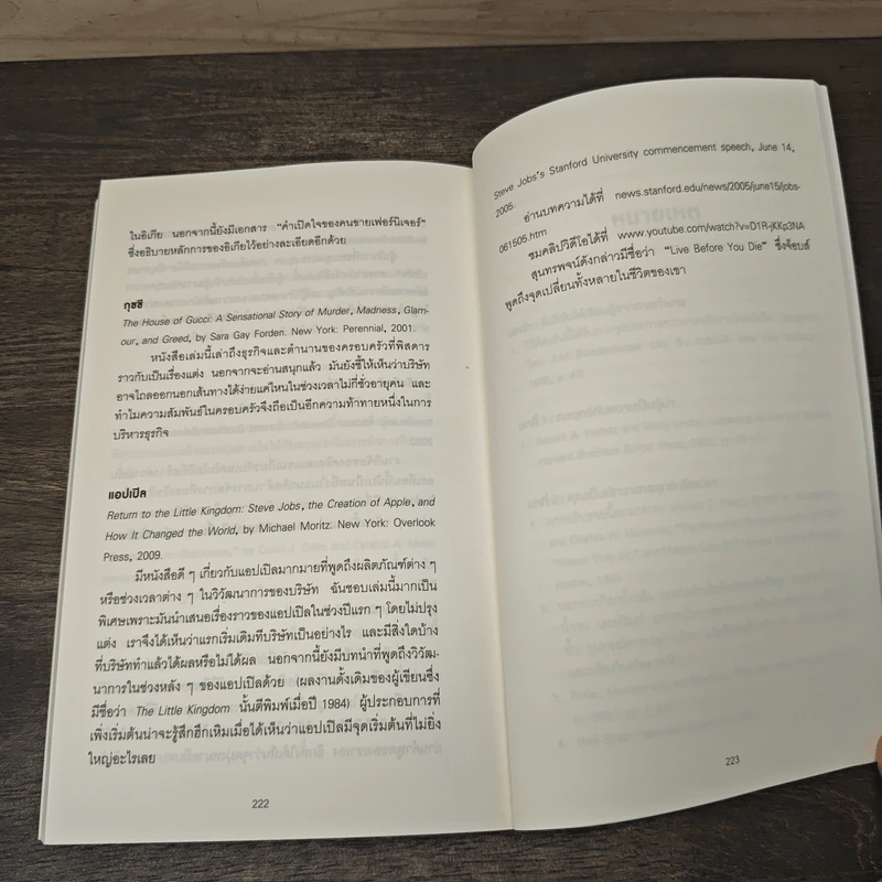 คิดอย่างนักวางกลยุทธ์ - Cynthia A. Montgomery รูปที่ 8