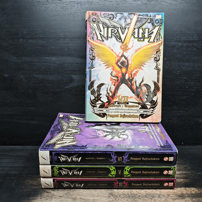 Nirvana เนอร์วาน่า วิกฤตเทวะ เล่ม 3,5-7 - Pongwut Rujirachakorn รูปที่ 1