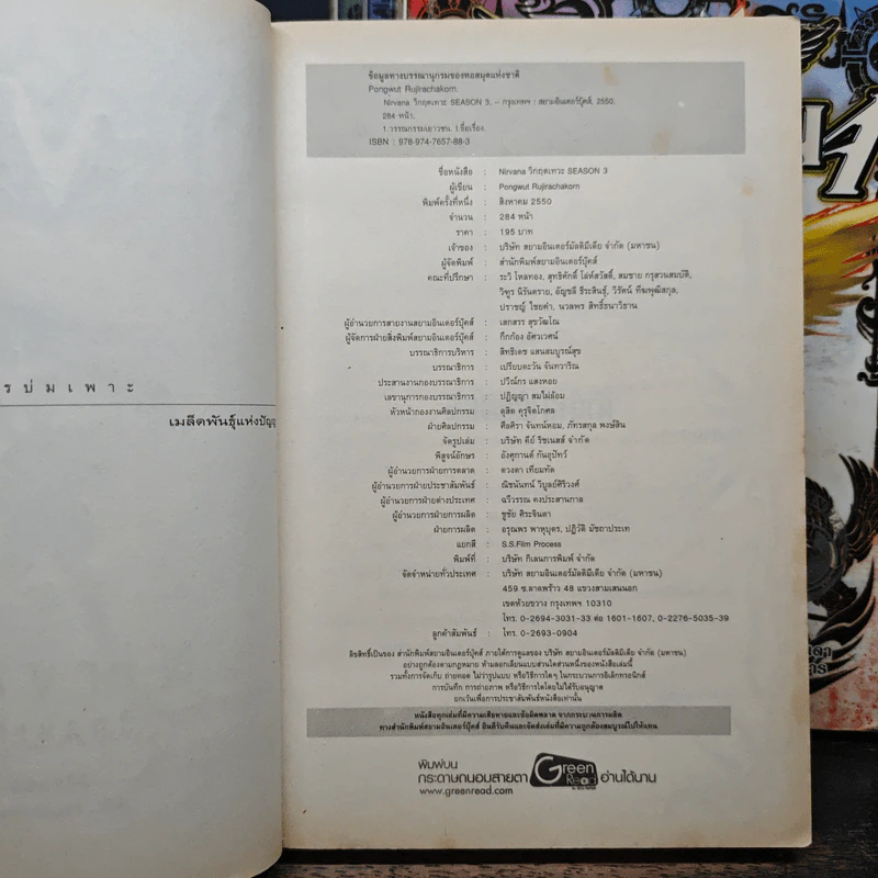 Nirvana เนอร์วาน่า วิกฤตเทวะ เล่ม 3,5-7 - Pongwut Rujirachakorn รูปที่ 5