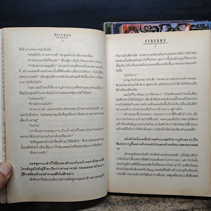 Nirvana เนอร์วาน่า วิกฤตเทวะ เล่ม 3,5-7 - Pongwut Rujirachakorn รูปที่ 7