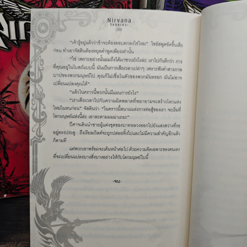 Nirvana เนอร์วาน่า วิกฤตเทวะ เล่ม 3,5-7 - Pongwut Rujirachakorn รูปที่ 8