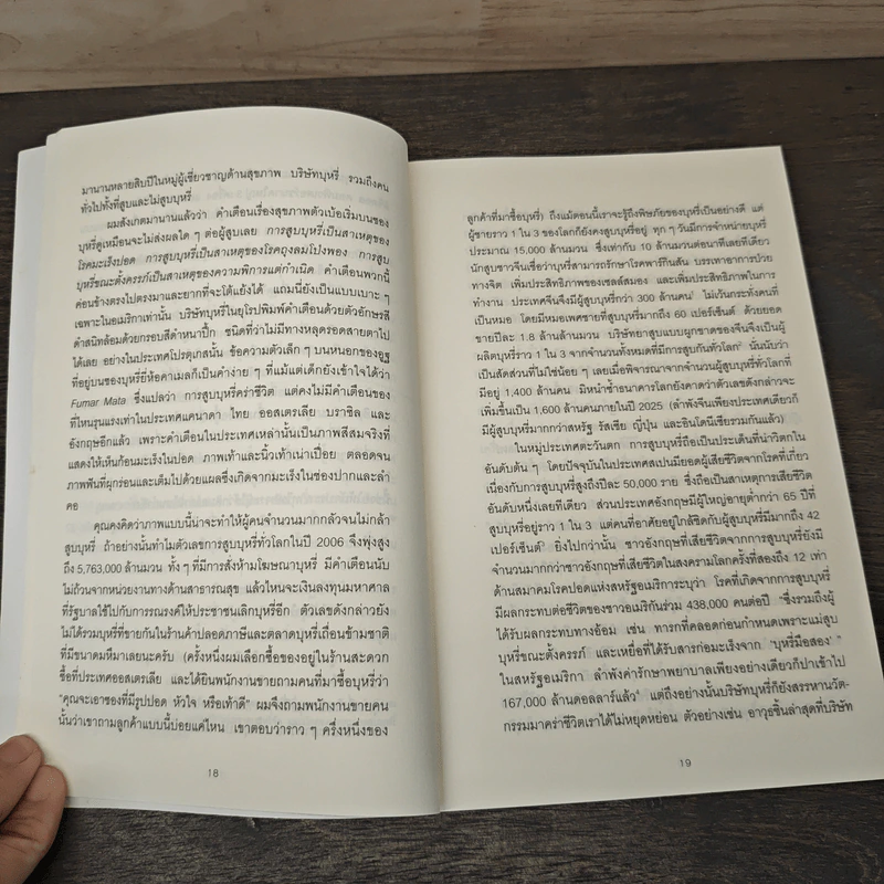 ตาดู หูฟัง สมองซื้อ มือจ่าย - Martin Lindstrom รูปที่ 7