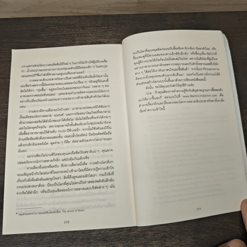 ตาดู หูฟัง สมองซื้อ มือจ่าย - Martin Lindstrom รูปที่ 8