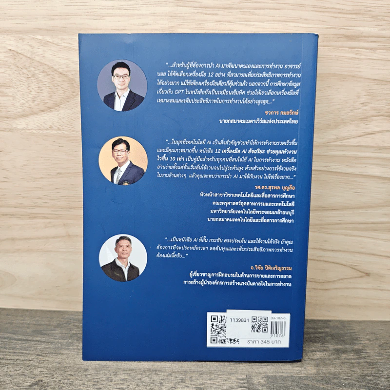 12 เครื่องมือ AI อัจฉริยะ ช่วยคุณทำงานไวขึ้น 10 เท่า - วรธณัท ธัญญหาญ รูปที่ 5