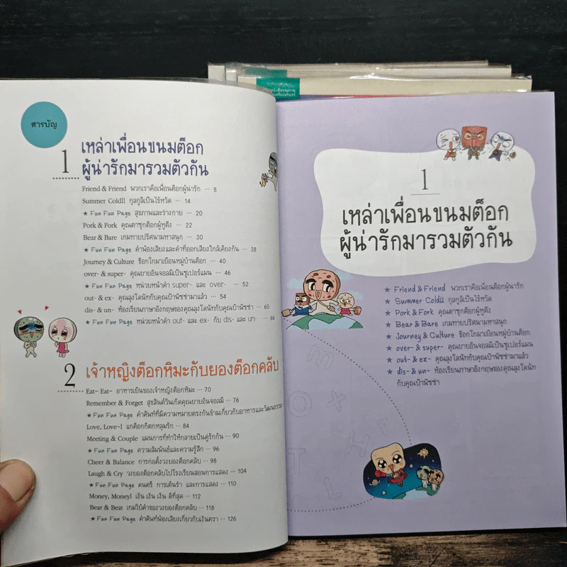 ขนมต็อกสุดจี๊ด พิชิต Vocab เล่ม 1-4 รูปที่ 6