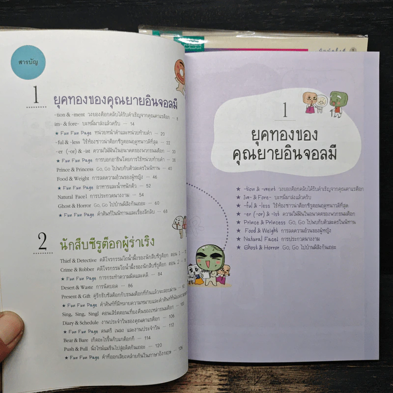 ขนมต็อกสุดจี๊ด พิชิต Vocab เล่ม 1-4 รูปที่ 7