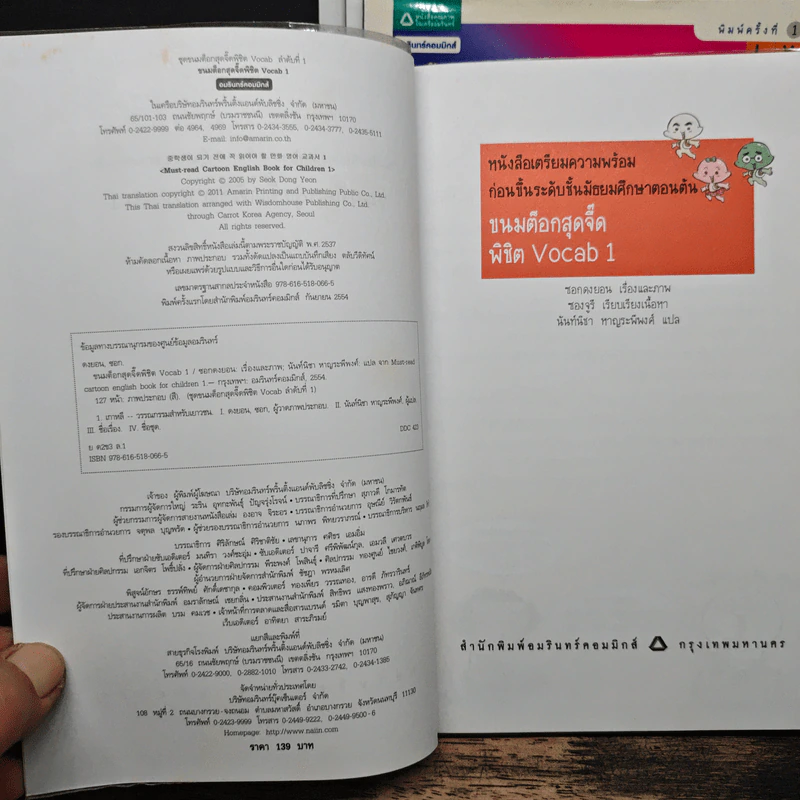 ขนมต็อกสุดจี๊ด พิชิต Vocab เล่ม 1-4 รูปที่ 5