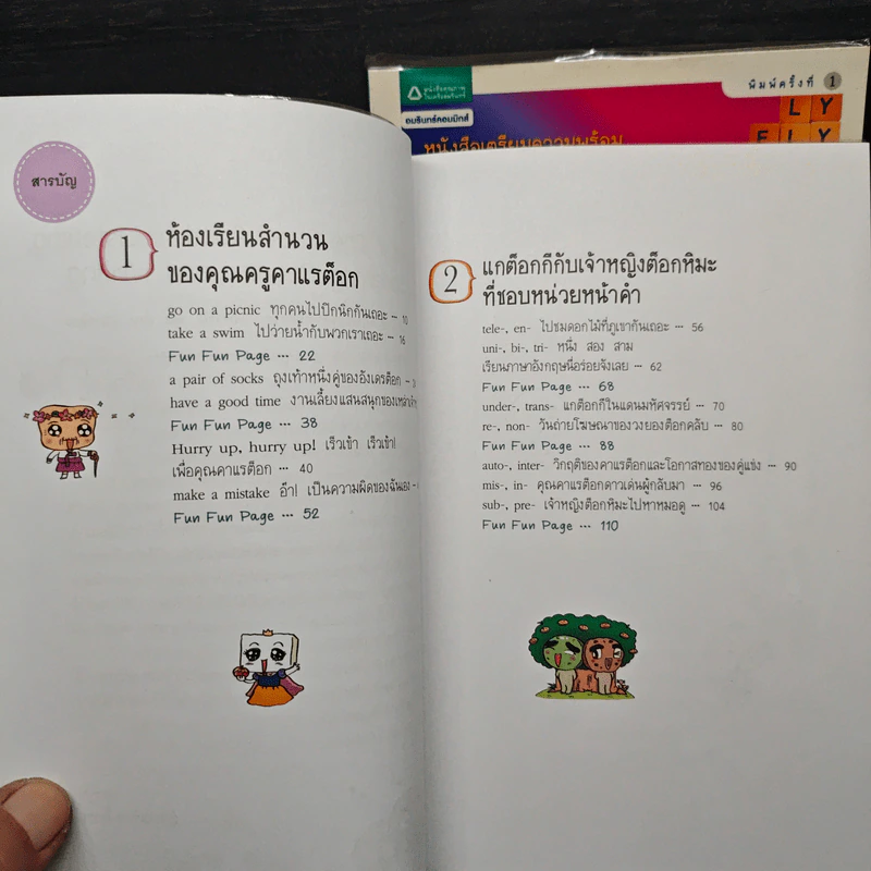 ขนมต็อกสุดจี๊ด พิชิต Vocab เล่ม 1-4 รูปที่ 8