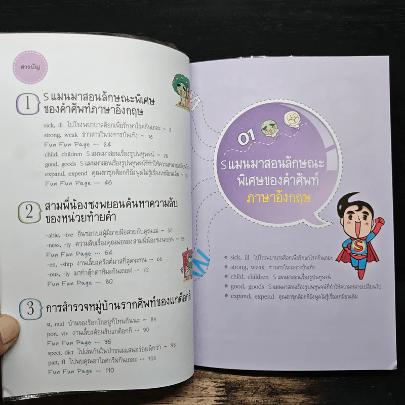 ขนมต็อกสุดจี๊ด พิชิต Vocab เล่ม 1-4 รูปที่ 9