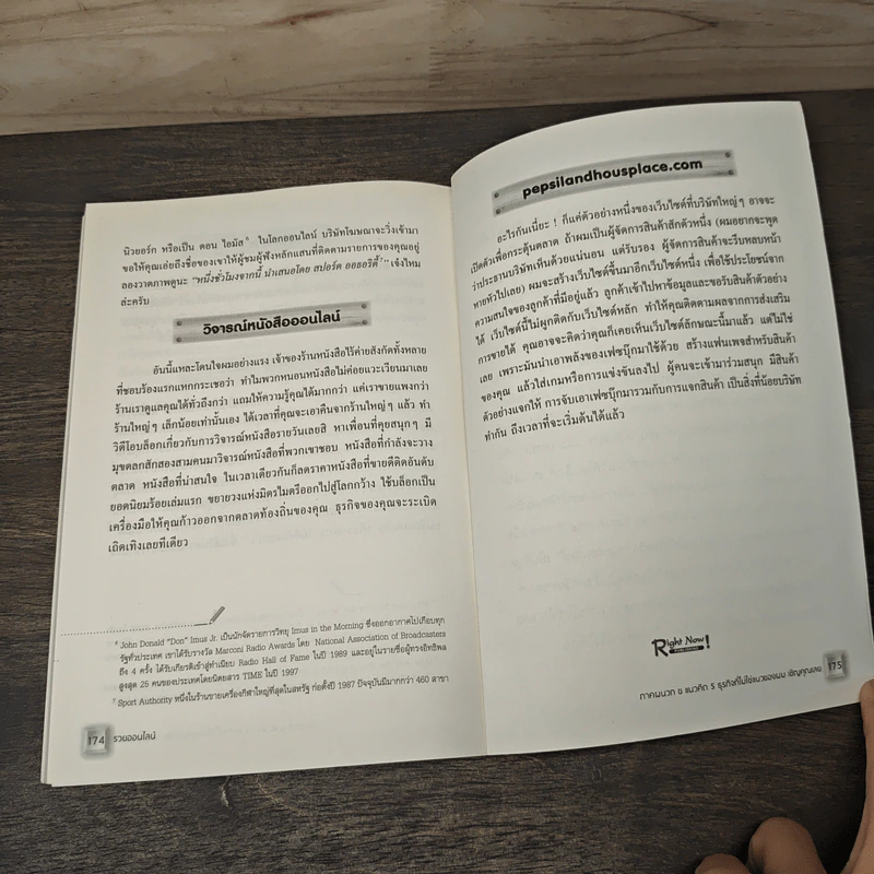 รวยออนไลน์ - Gary Vaynerchuk, พงศ์ศักดิ์ ศรีสอ้าน รูปที่ 9