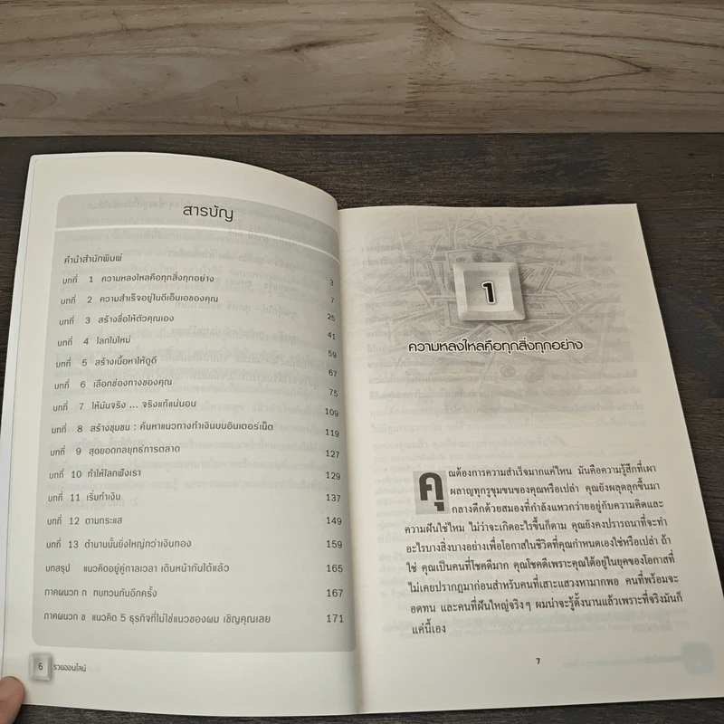 รวยออนไลน์ - Gary Vaynerchuk, พงศ์ศักดิ์ ศรีสอ้าน รูปที่ 7
