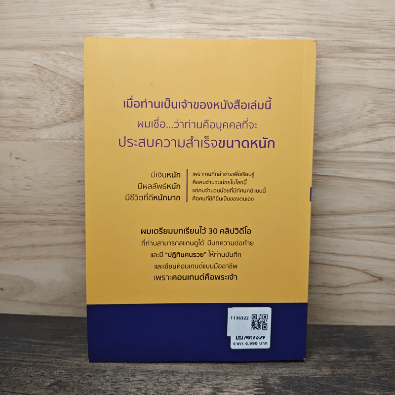 ยอดขายโต 100 เท่า แบรนด์ครองใจคนเป็น 1,000,000 คน คู่มือเขียน Content รูปที่ 5