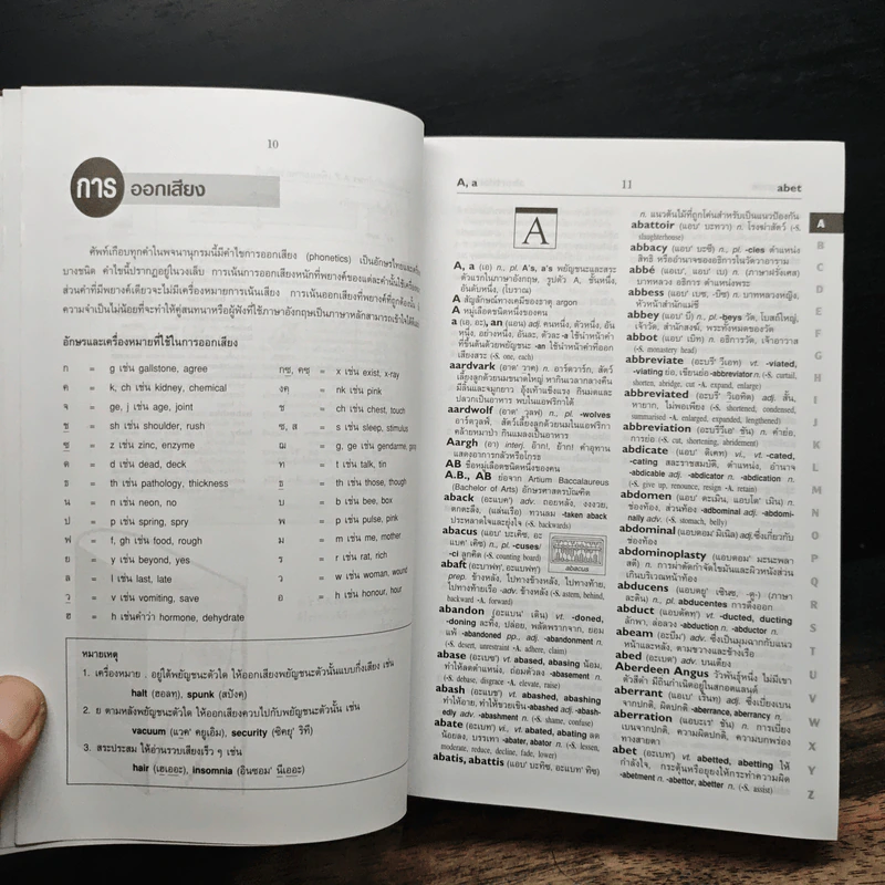 Se-Ed's Modern Dictionary Thai-English พจนานุกรมไทย-อังกฤษ ฉบับทันสมัยและสมบูรณ์ที่สุด รูปที่ 7